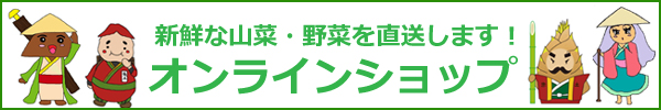オンライン直売所